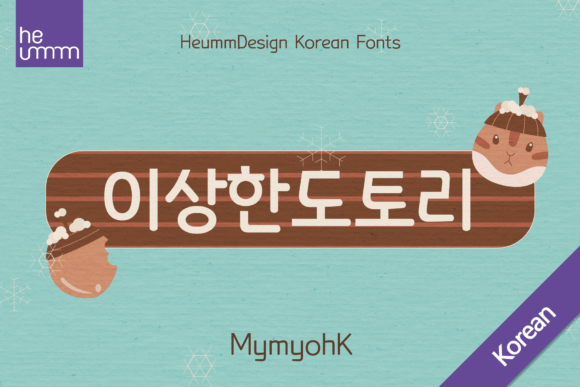 Hu Mymyoh Kr for Web Design: A Playful Display Font